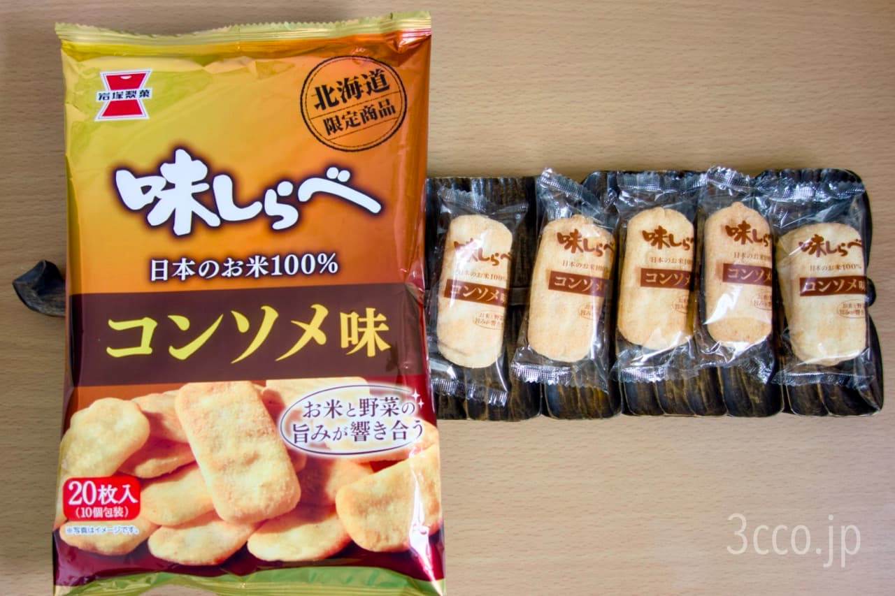 岩塚製菓 味しらべコンソメ味 北海道限定を食べる