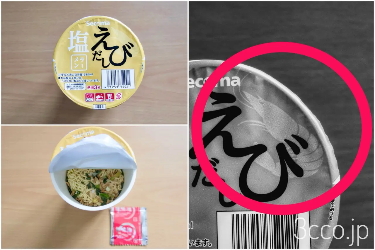 セコマえびだし塩ラーメンパッケージ