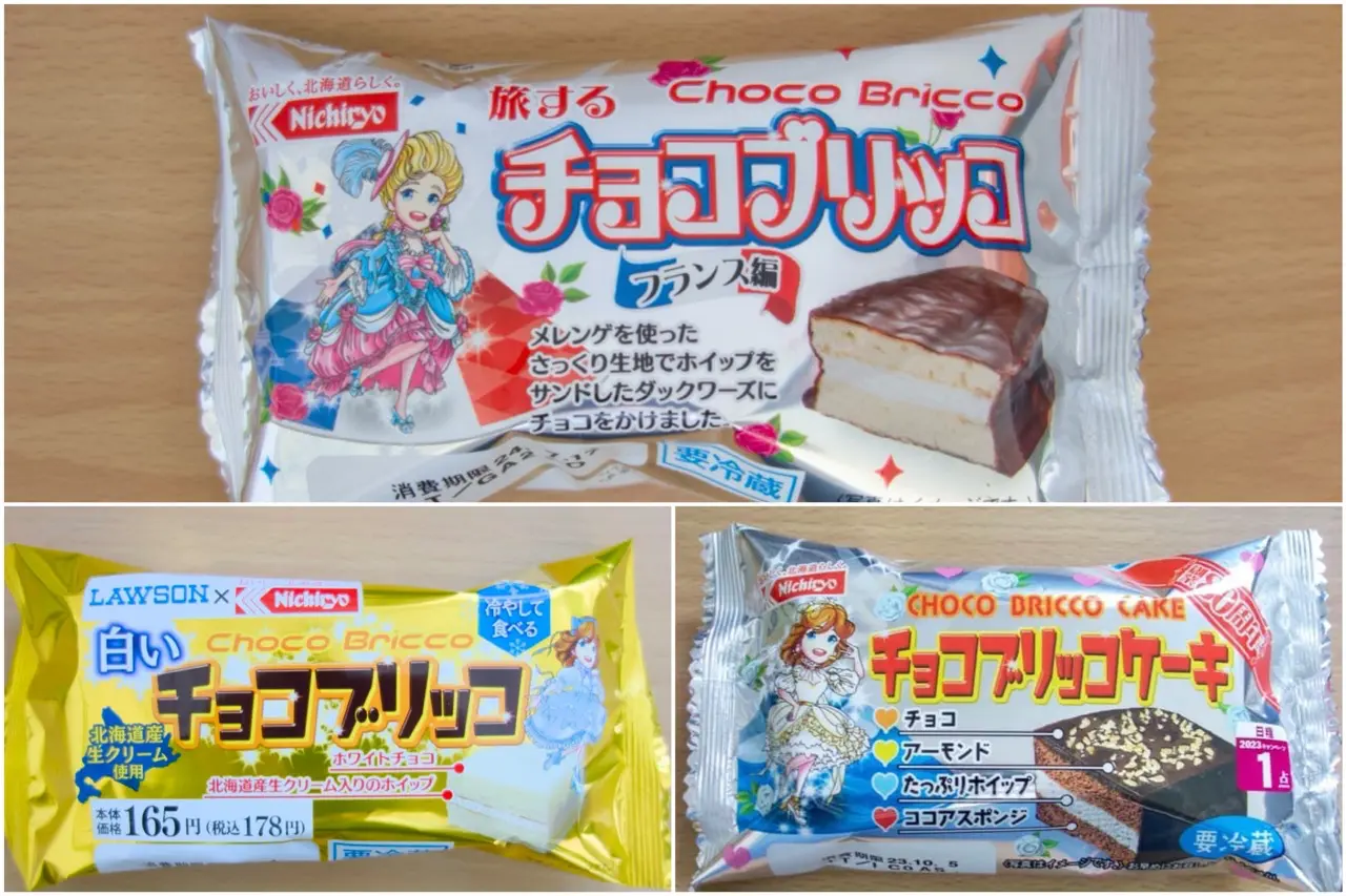 チョコブリッコ冷蔵シリーズ