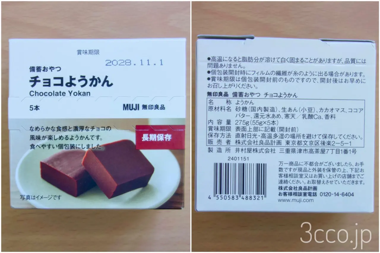 無印良品チョコようかん