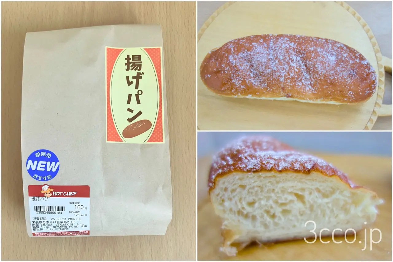 画像 セコマ揚げパン