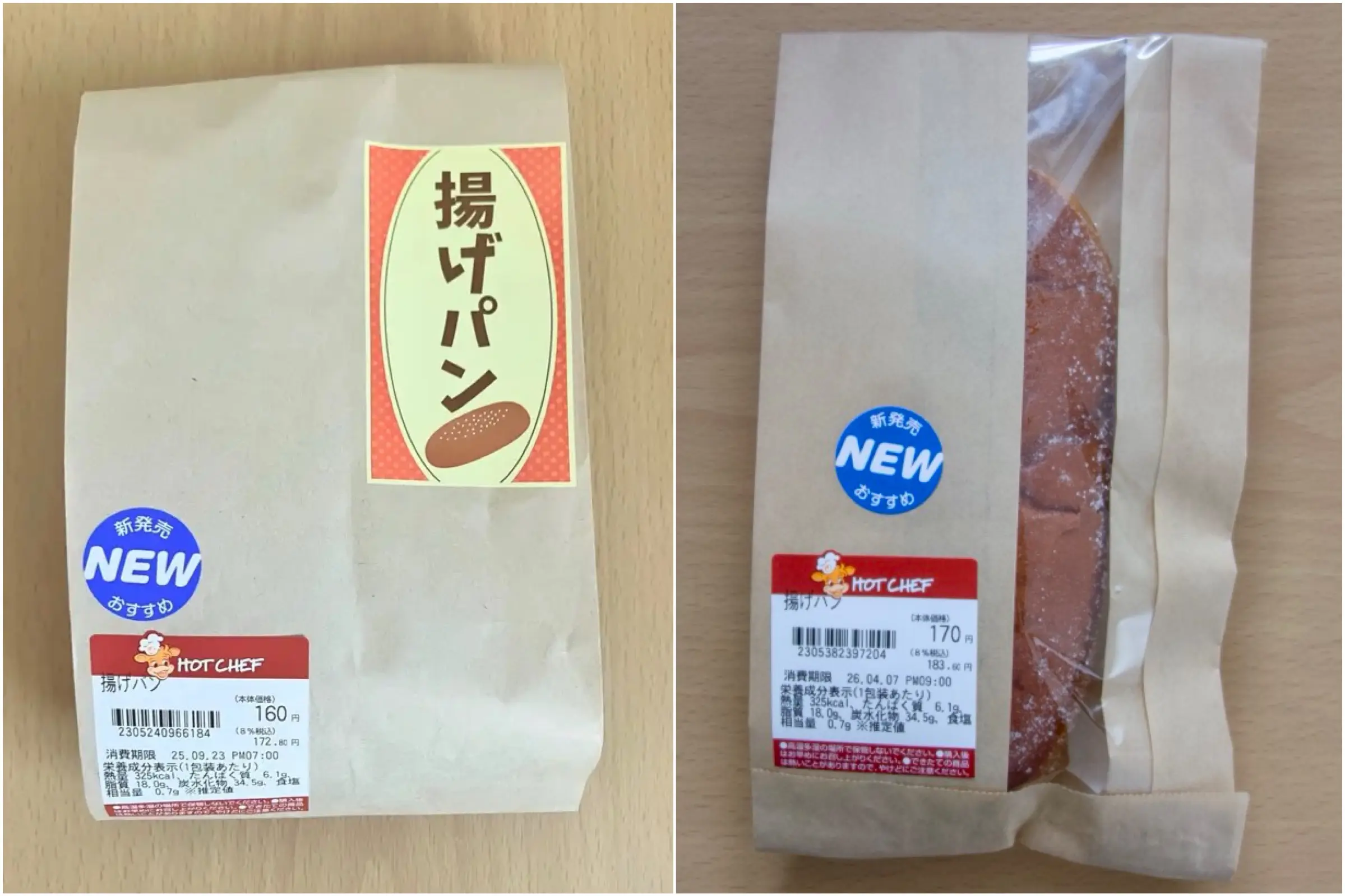 セコマ揚げパンの紙袋比較