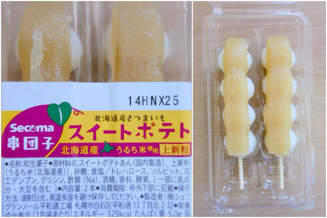 スイートポテト串団子