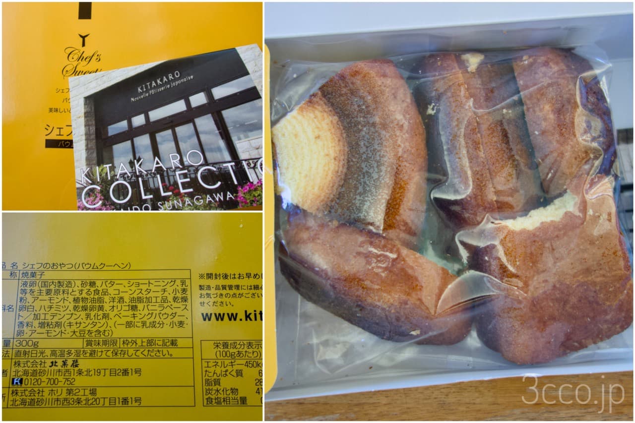 北菓楼シェフのおやつ