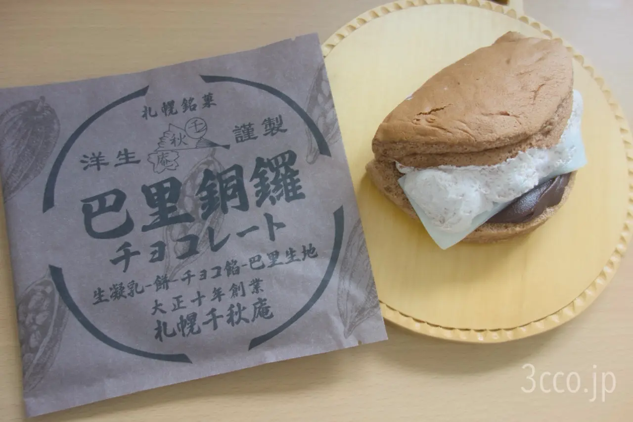 巴里銅鑼パリどら チョコを食べる　季節限定