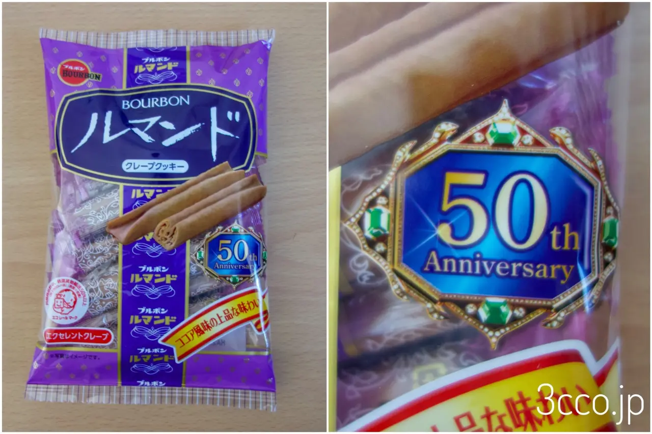 ルマンド50周年