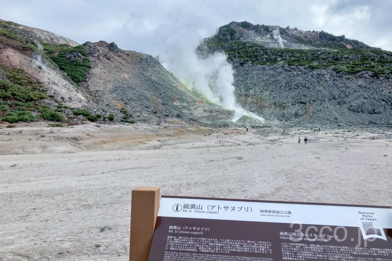 硫黄山