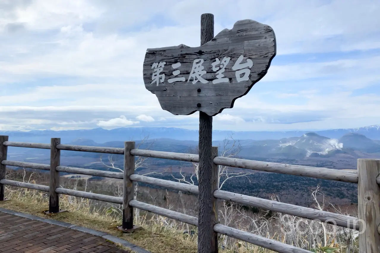 第三展望台