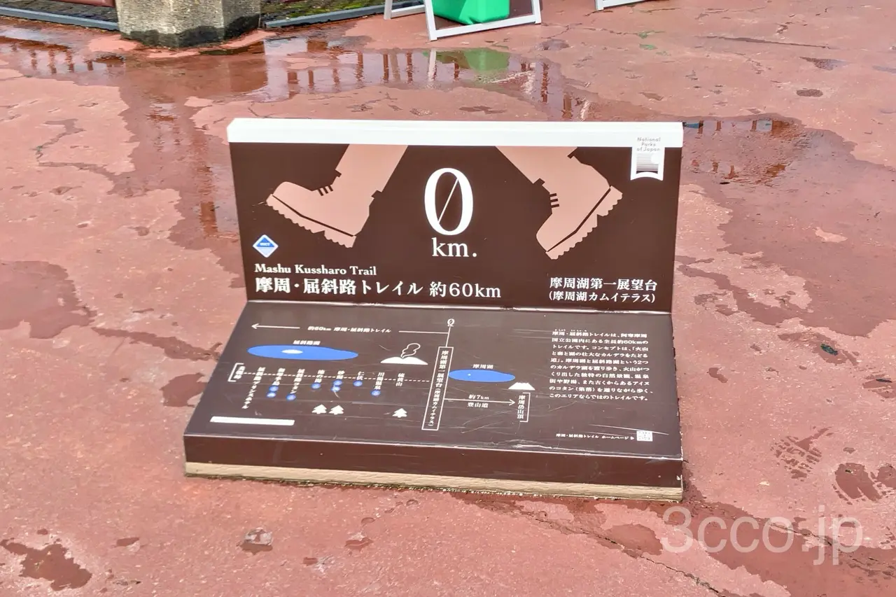 摩周湖カムイテラスデッキ