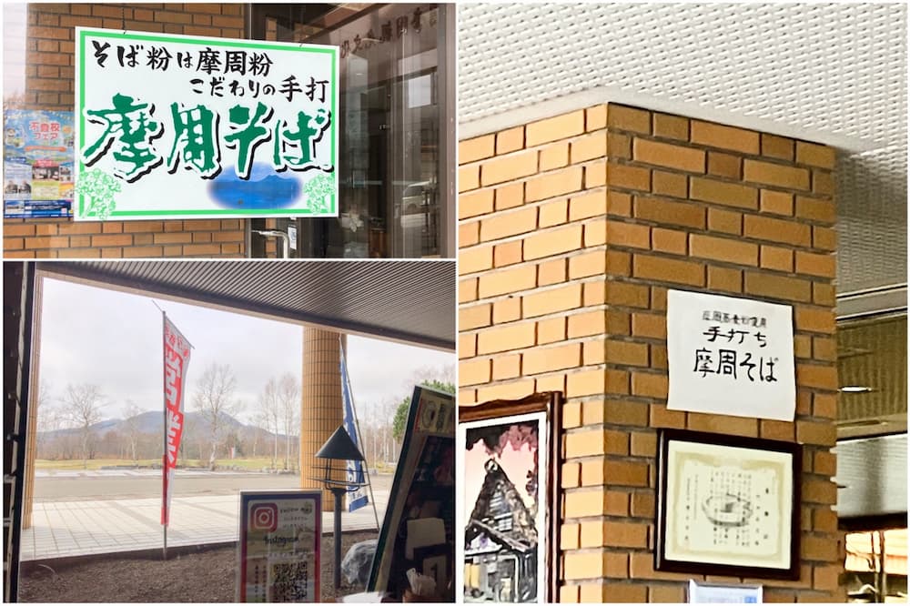 レストラン摩周