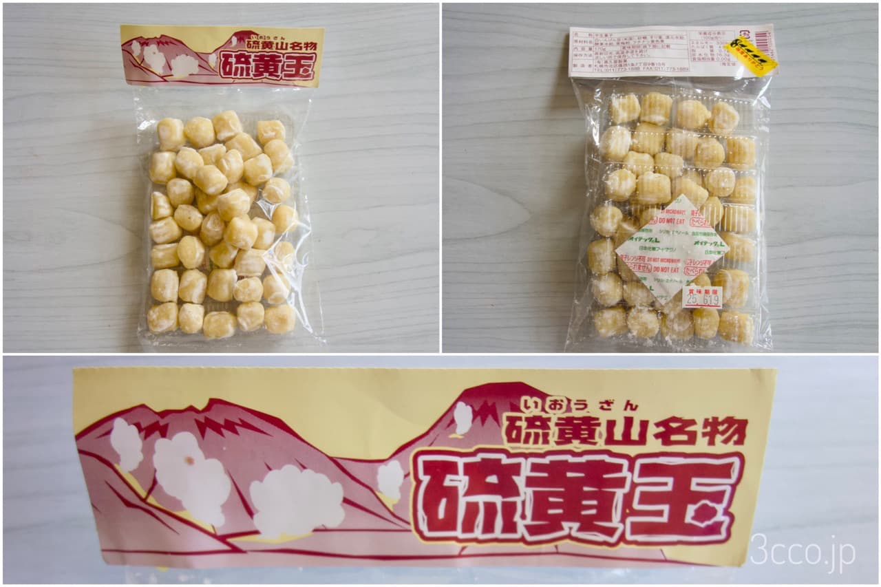 硫黄玉