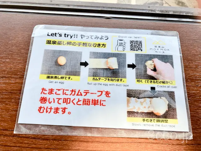 硫黄山温泉玉子むき方