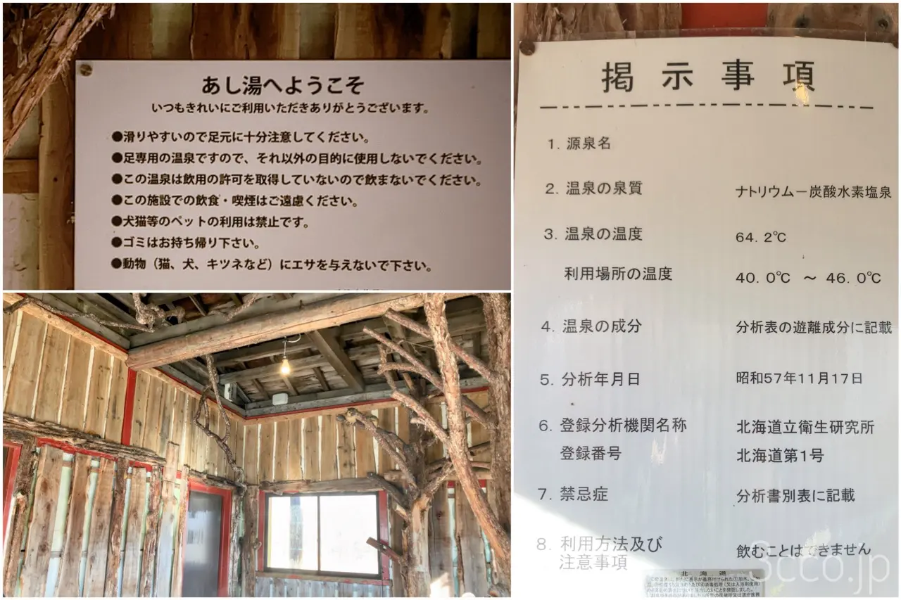 川湯温泉駅足湯