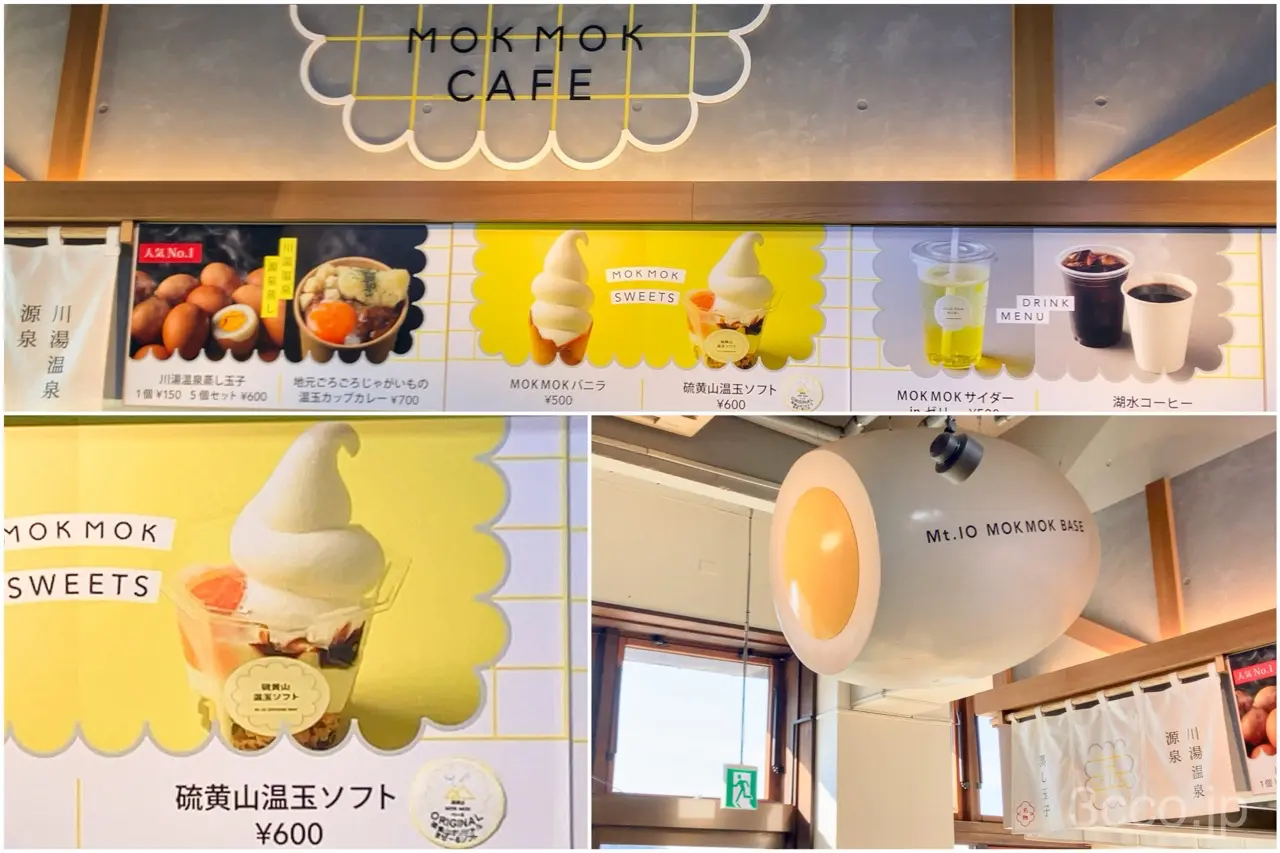 硫黄山モクモクテラス
