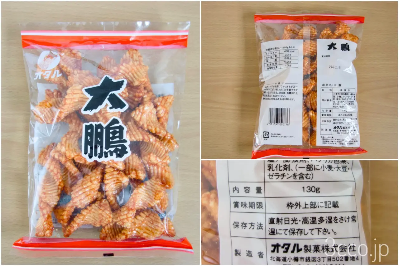 画像 オタル製菓 大鵬