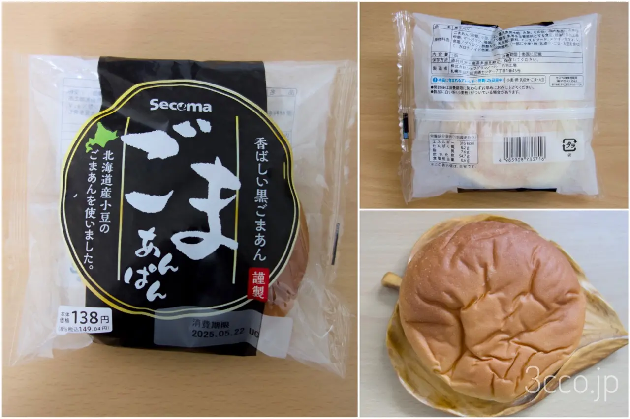 画像 セコマごまあんぱん