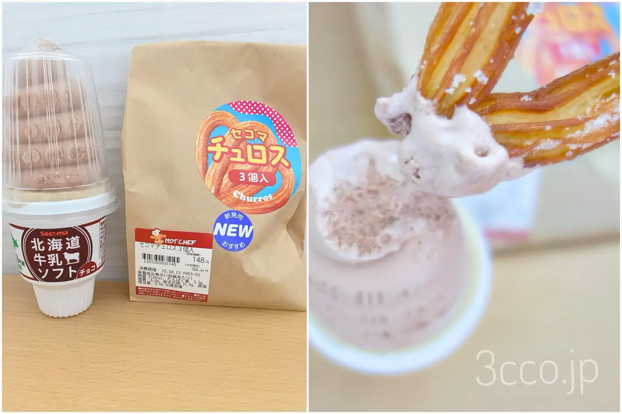 セコマチュロスと牛乳ソフトチョコ