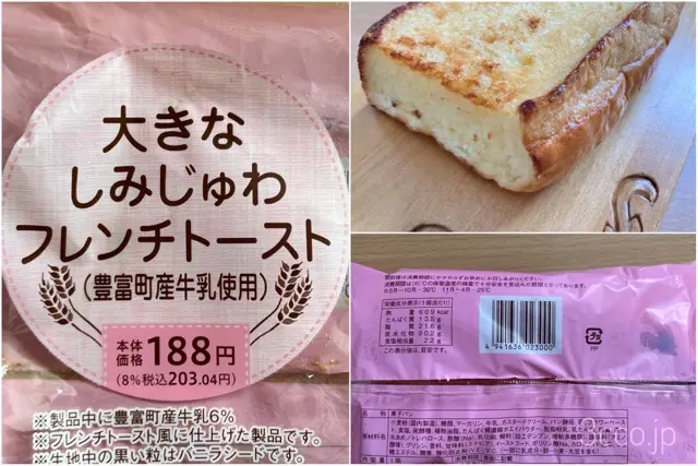 画像 セコマフレンチトースト