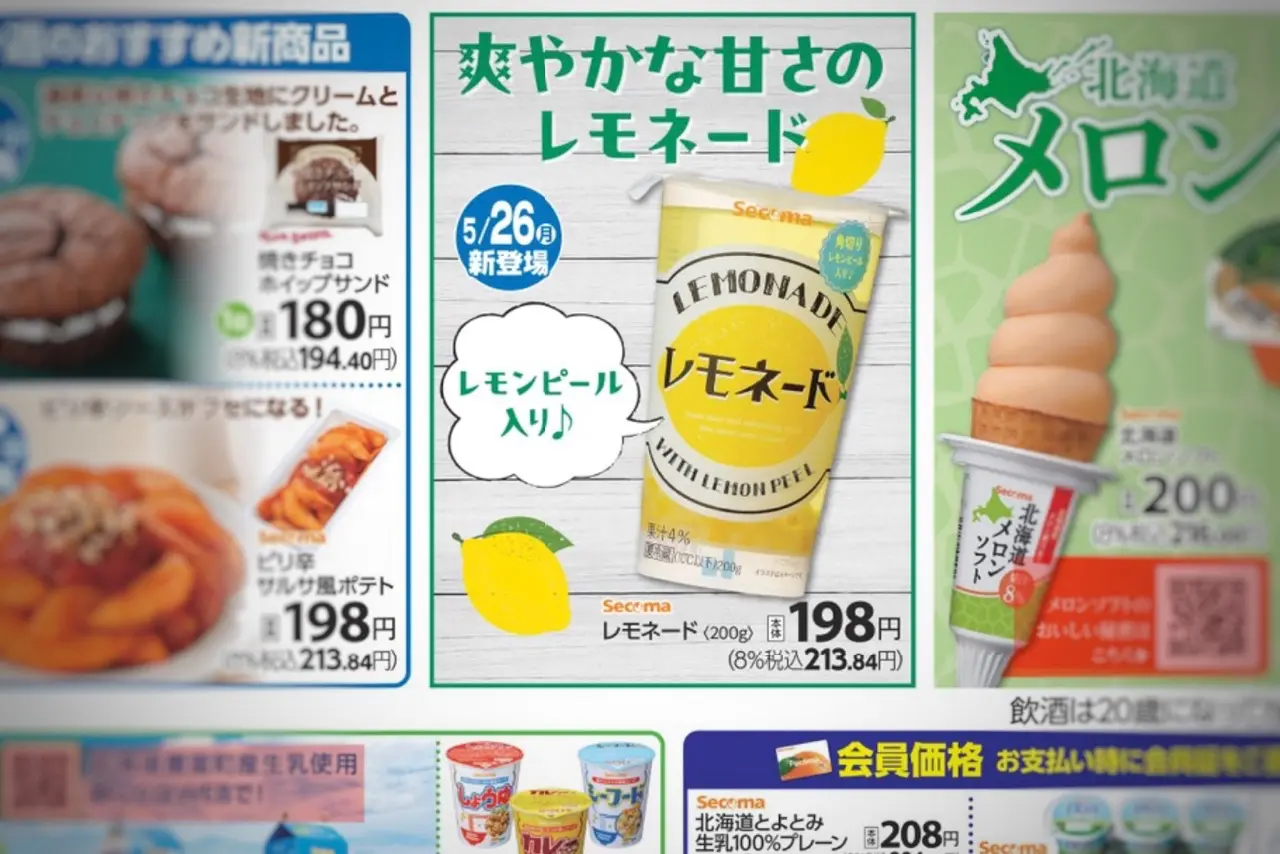 画像 セコマチラシ
