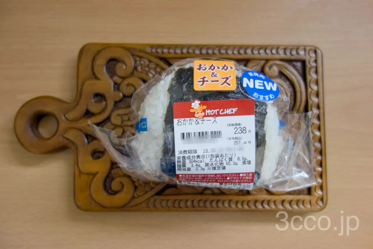 セイコーマートホットシェフ リニューアルした大きなおにぎり おかか&チーズを食べる