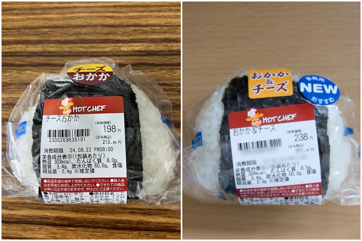 画像 チーズおかか おかか&チーズ