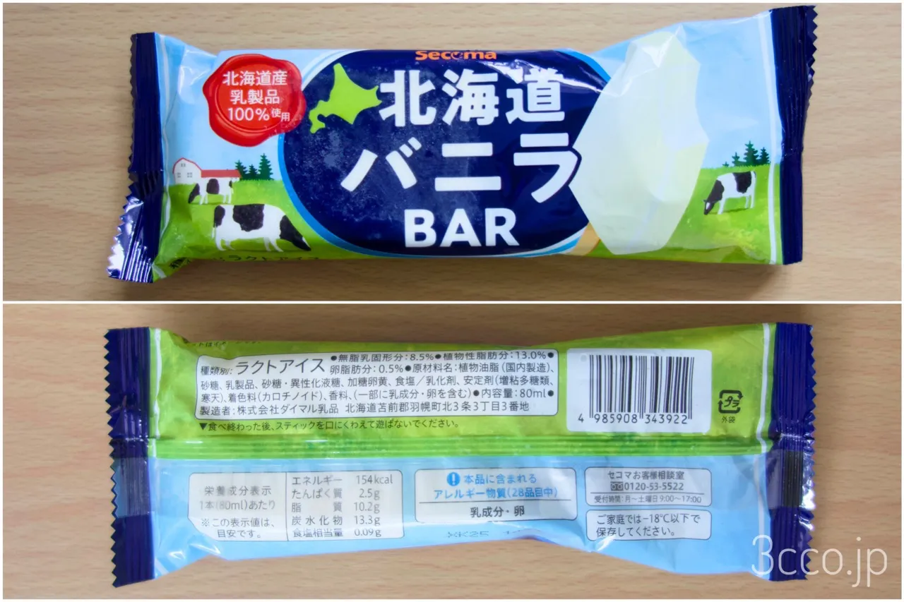 画像 セコマバニラアイス