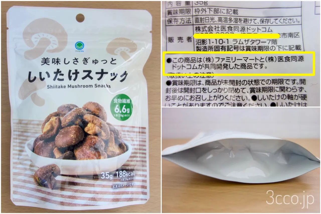 画像 ファミマルしいたけスナック