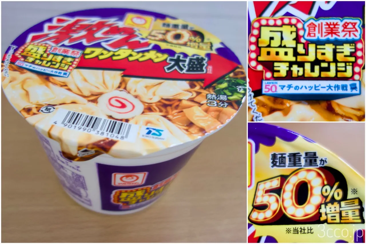 画像 ローソン 激めんワンタンメン