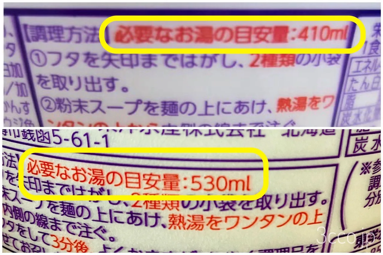 画像 激めん必要なお湯の量