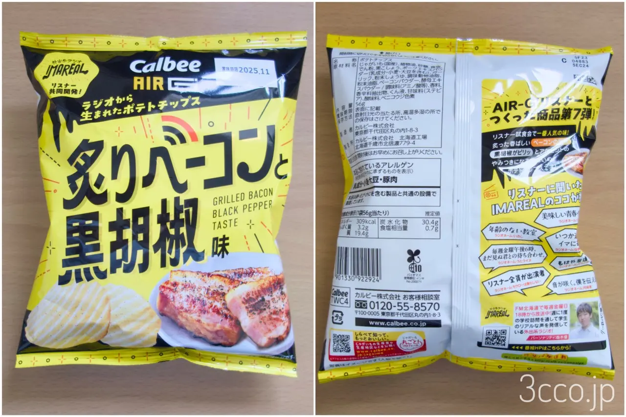 画像 炙りベーコンと黒胡椒味ポテチ