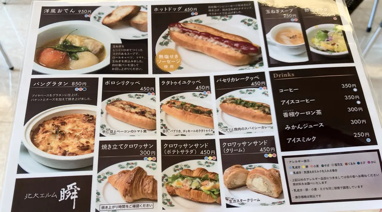 画像 六花亭北大エルム瞬メニュー
