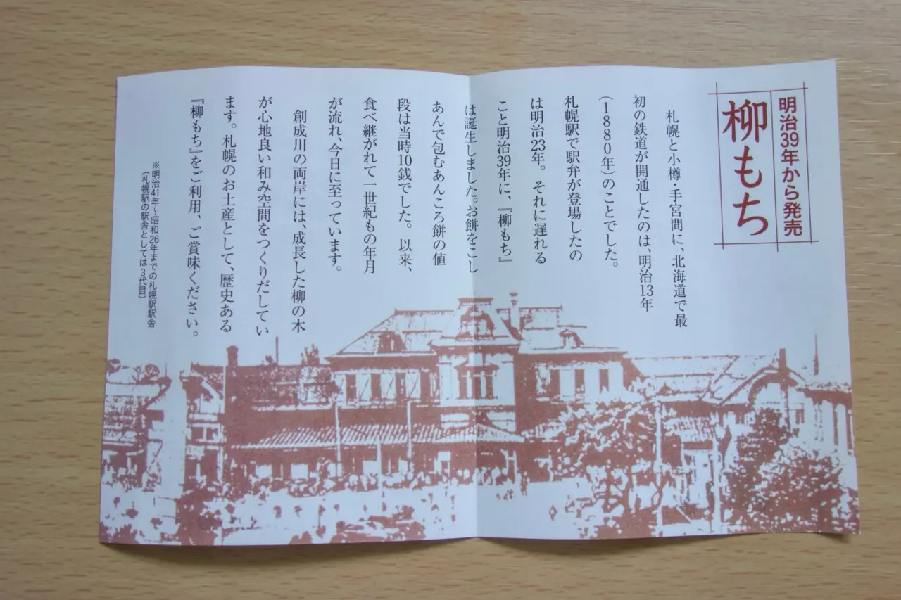 画像 柳もち説明書