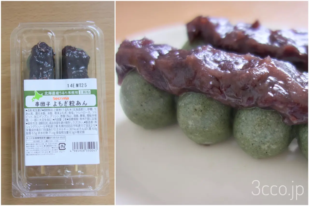 画像 セコマ和菓子よもぎ串団子