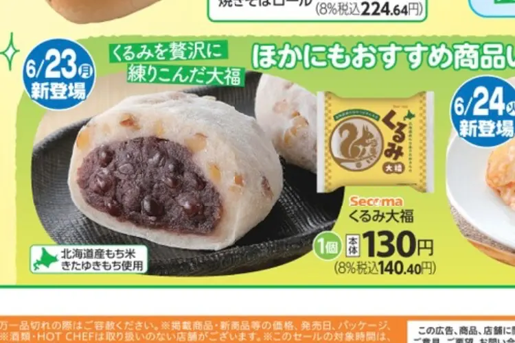 画像 セコマチラシ