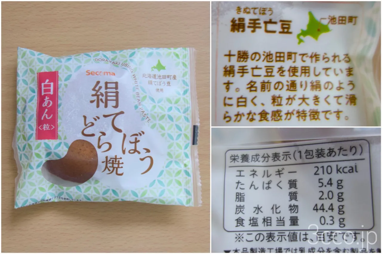 画像 セコマ絹てぼうどら焼