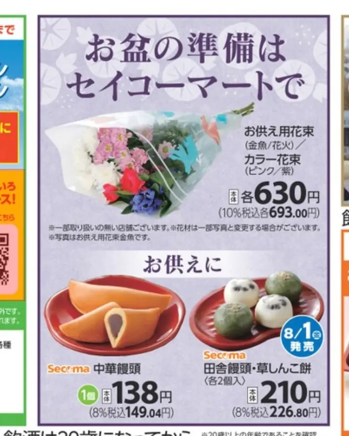 セコマチラシ