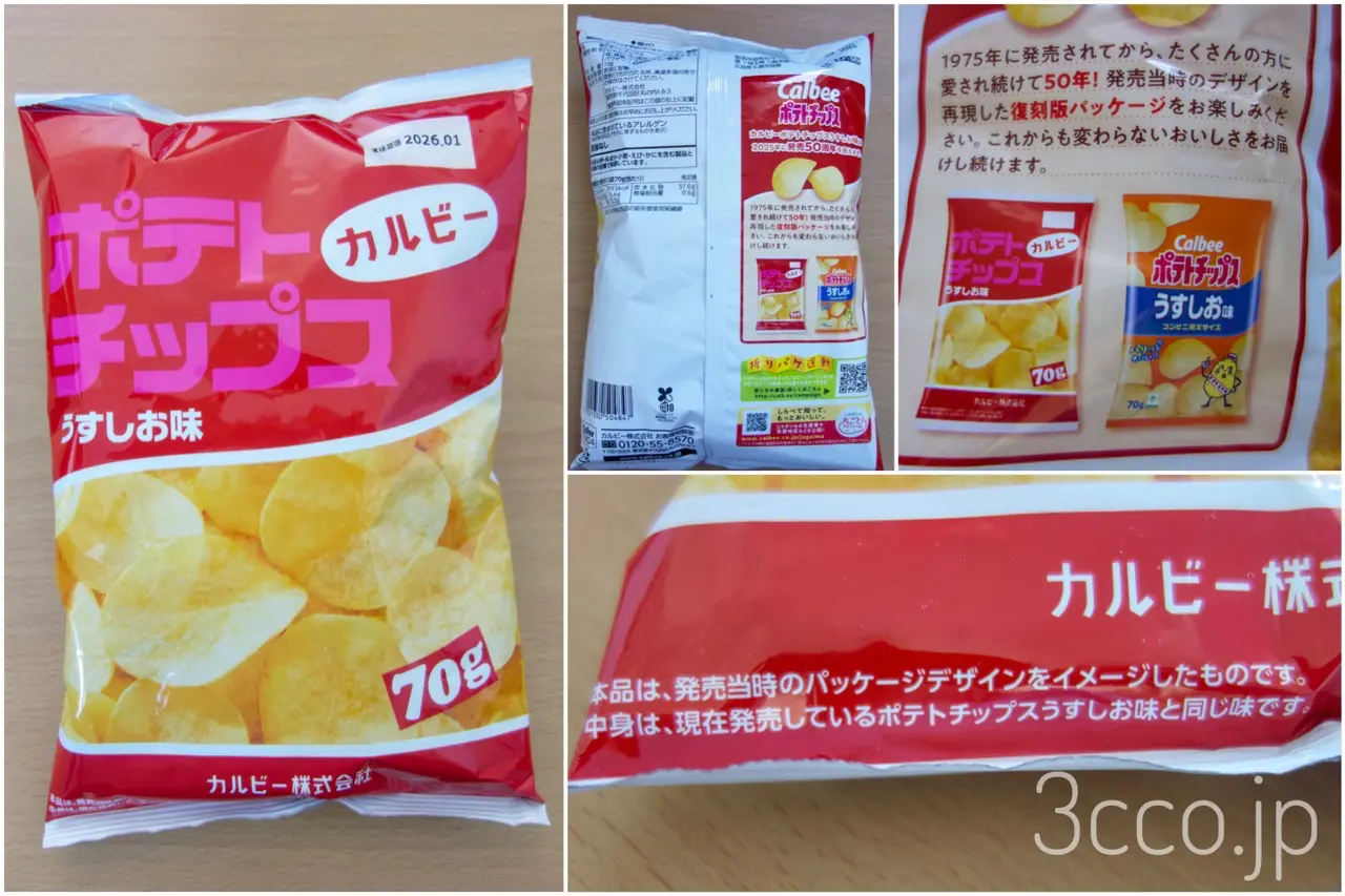 画像 ポテトチップス復刻版
