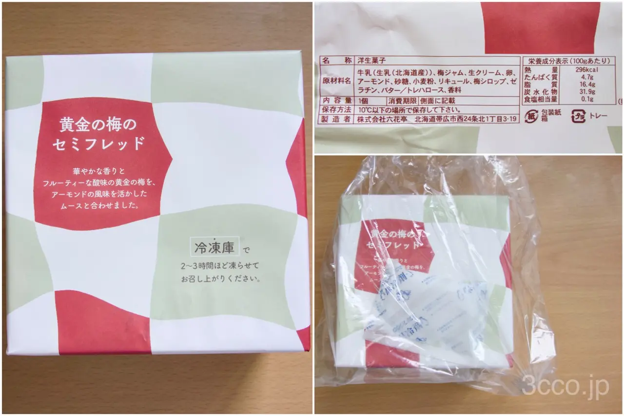 六花亭おやつ屋さん7月黄金の梅のセミフレド