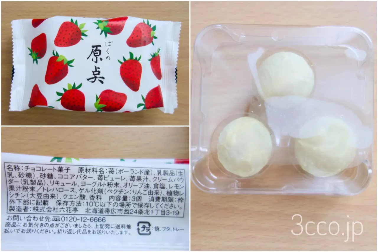 画像 六花亭新商品原点