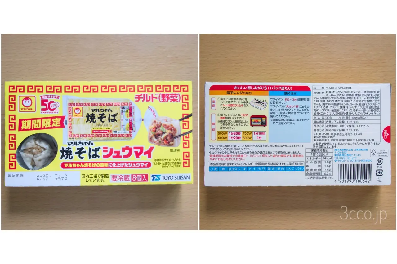 マルちゃん焼そばシュウマイ
