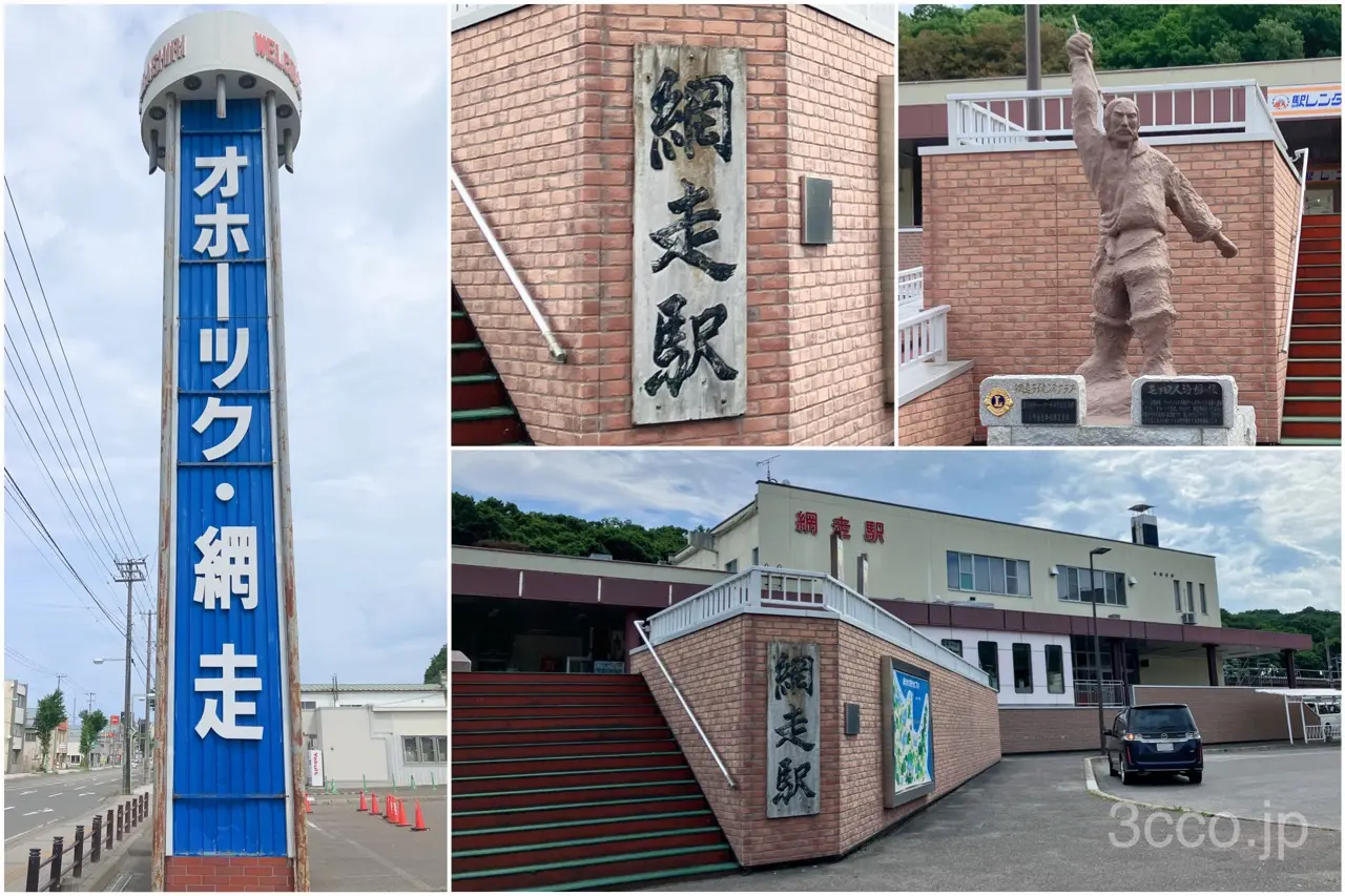 網走駅前
