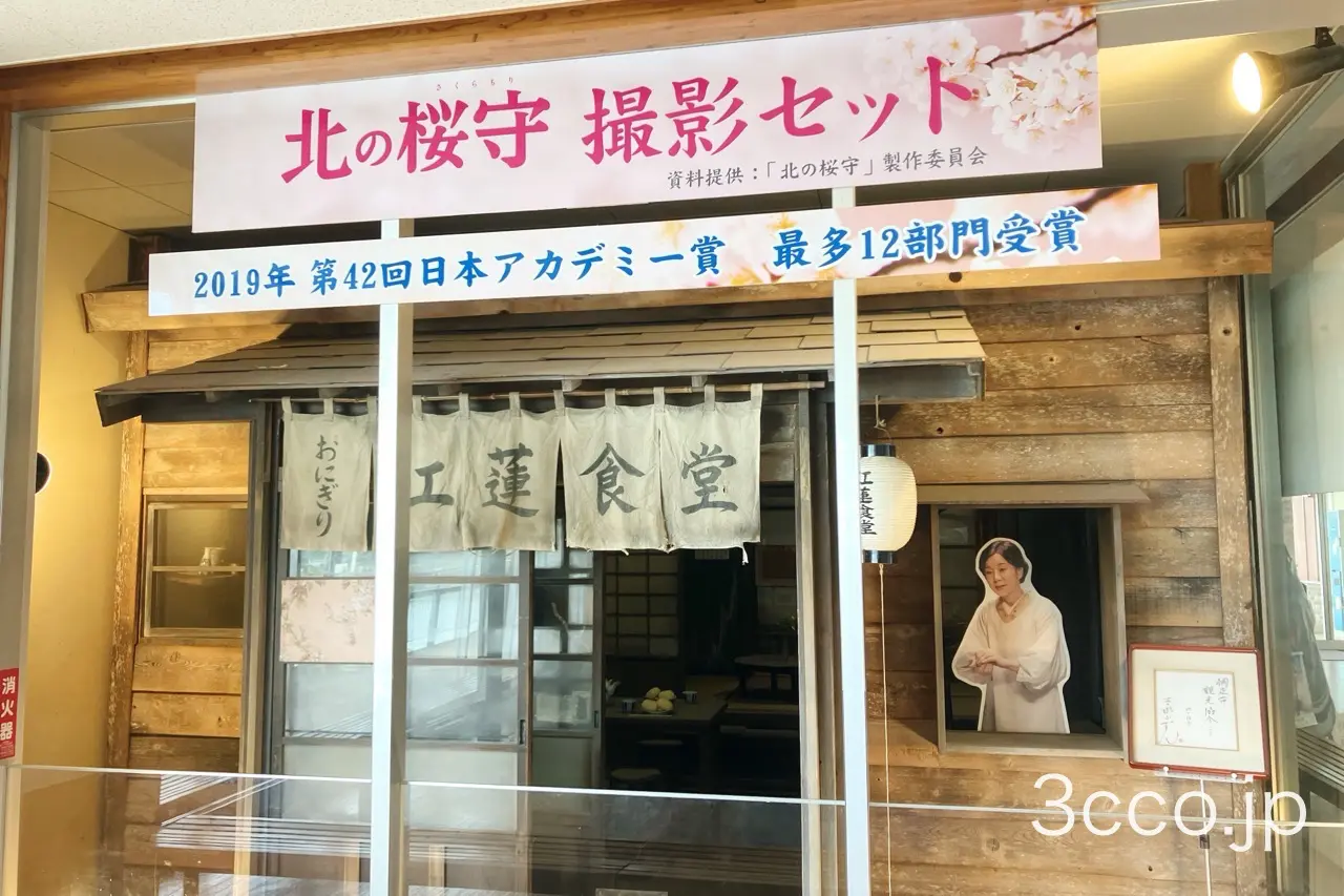 網走道の駅