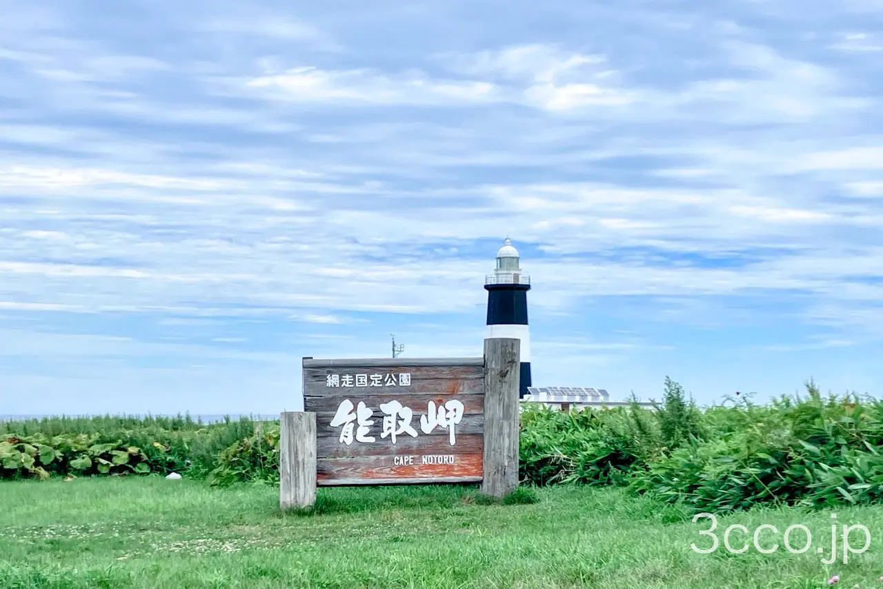 能取岬