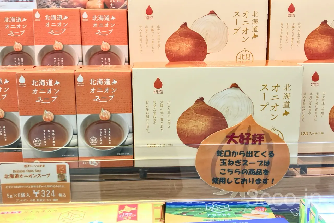 女満別空港オニオンスープ