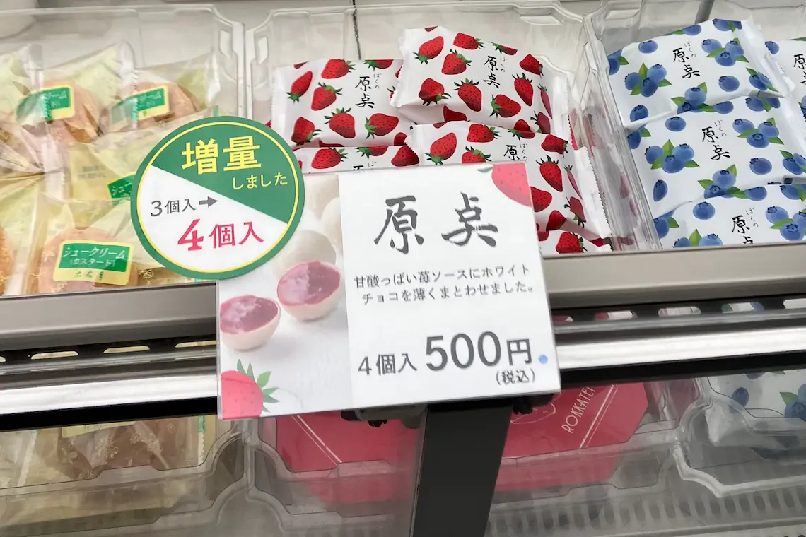 六花亭原点3個から4個へ増量