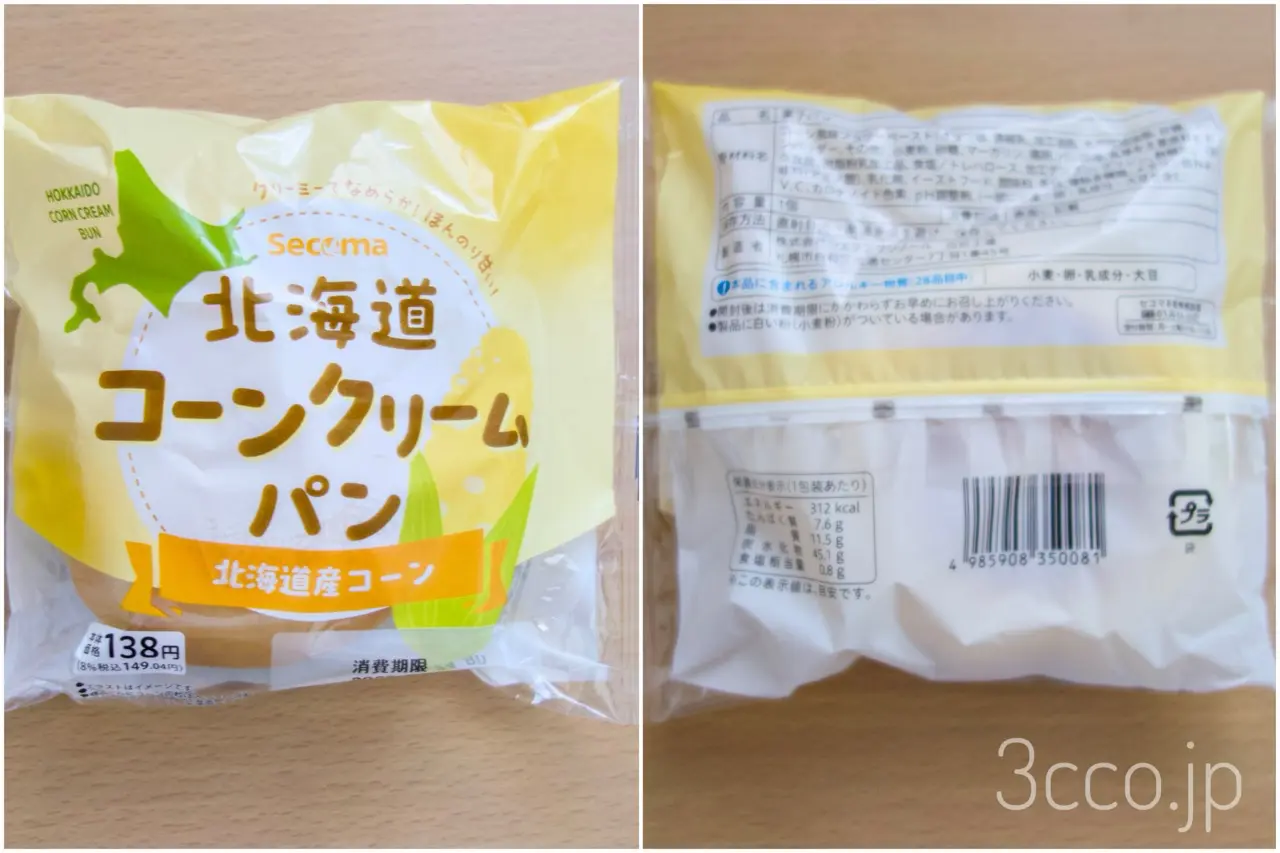 画像 セコマコーンクリームパン