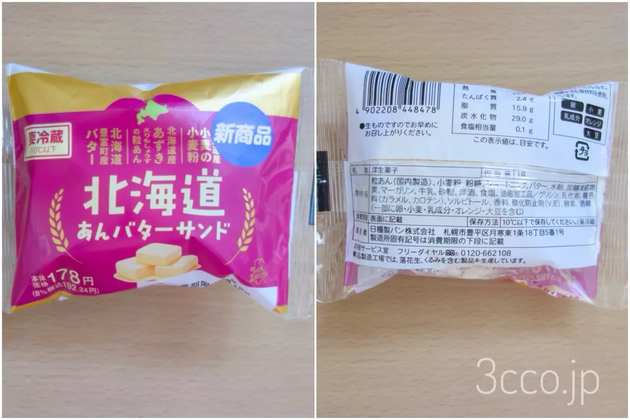 セコマあんバタサンド