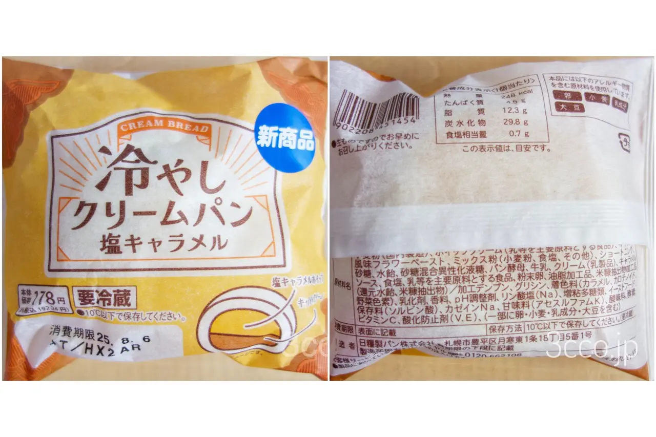 冷やしクリームパン