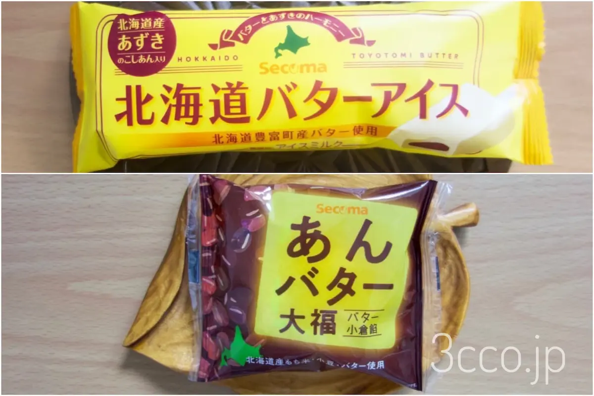 セコマあんバター