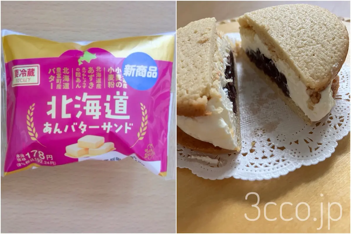 セコマあんバターサンド